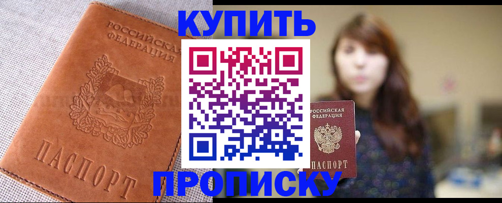 прописка поиск в Москве