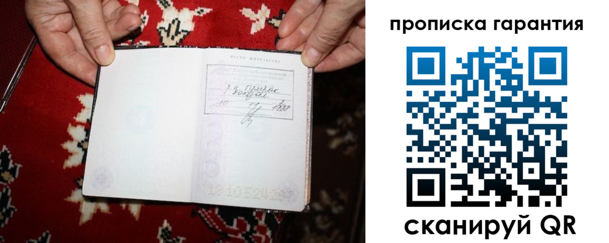 прописка гарантия в Москве