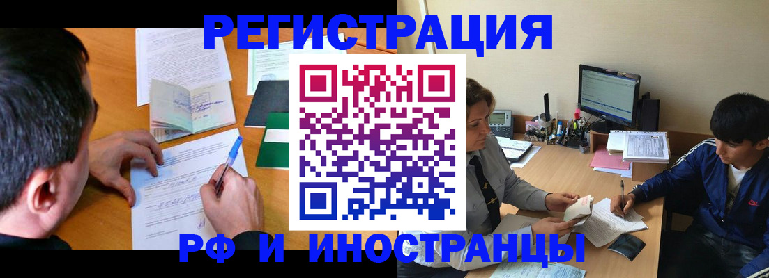 прописка для работы в Москве