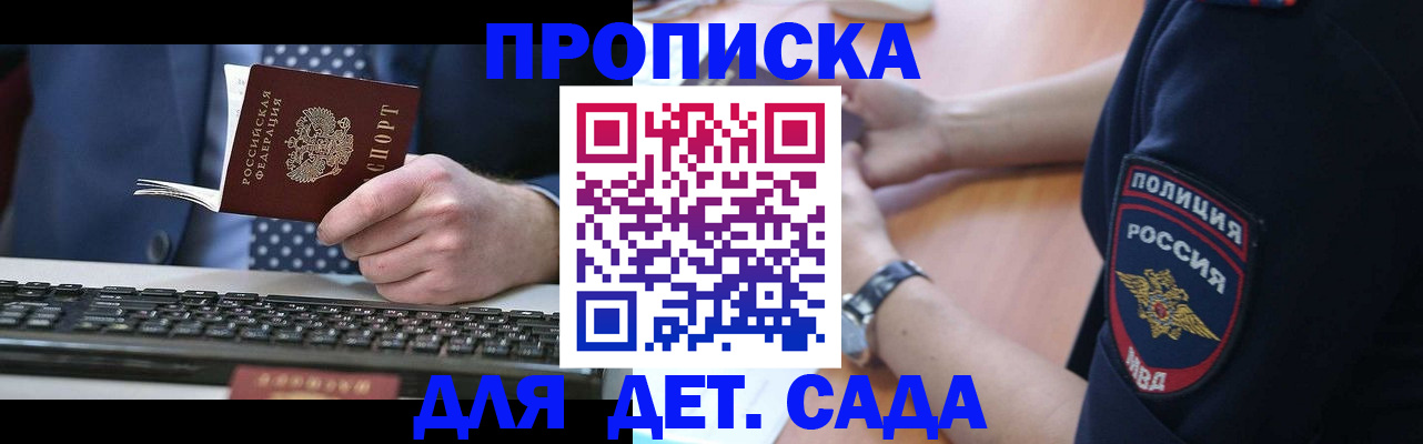 временная регистрация адрес в Москве