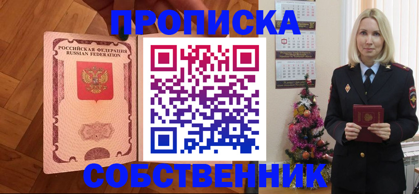 временная регистрация поиск в Москве