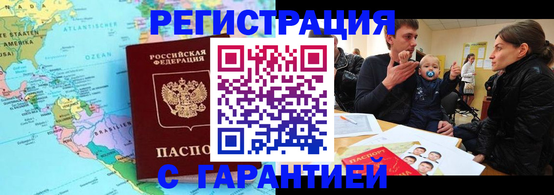 временная регистрация гарантия в Москве